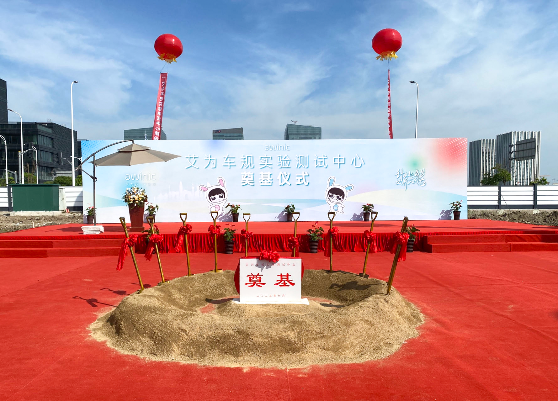 2023時象首個建筑設計項目正式啟動|艾為車規實驗測試中心